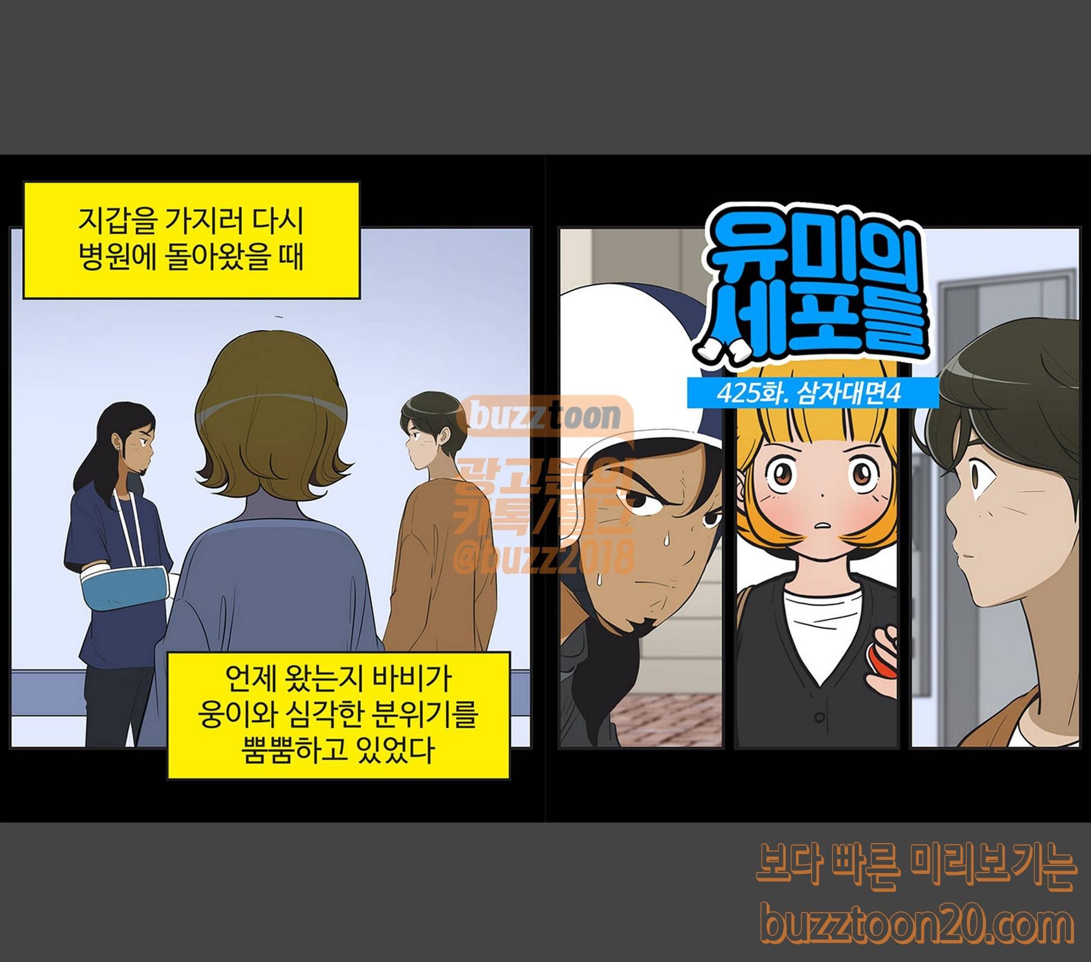 유미의 세포들 425화 삼자대면 (4) 1