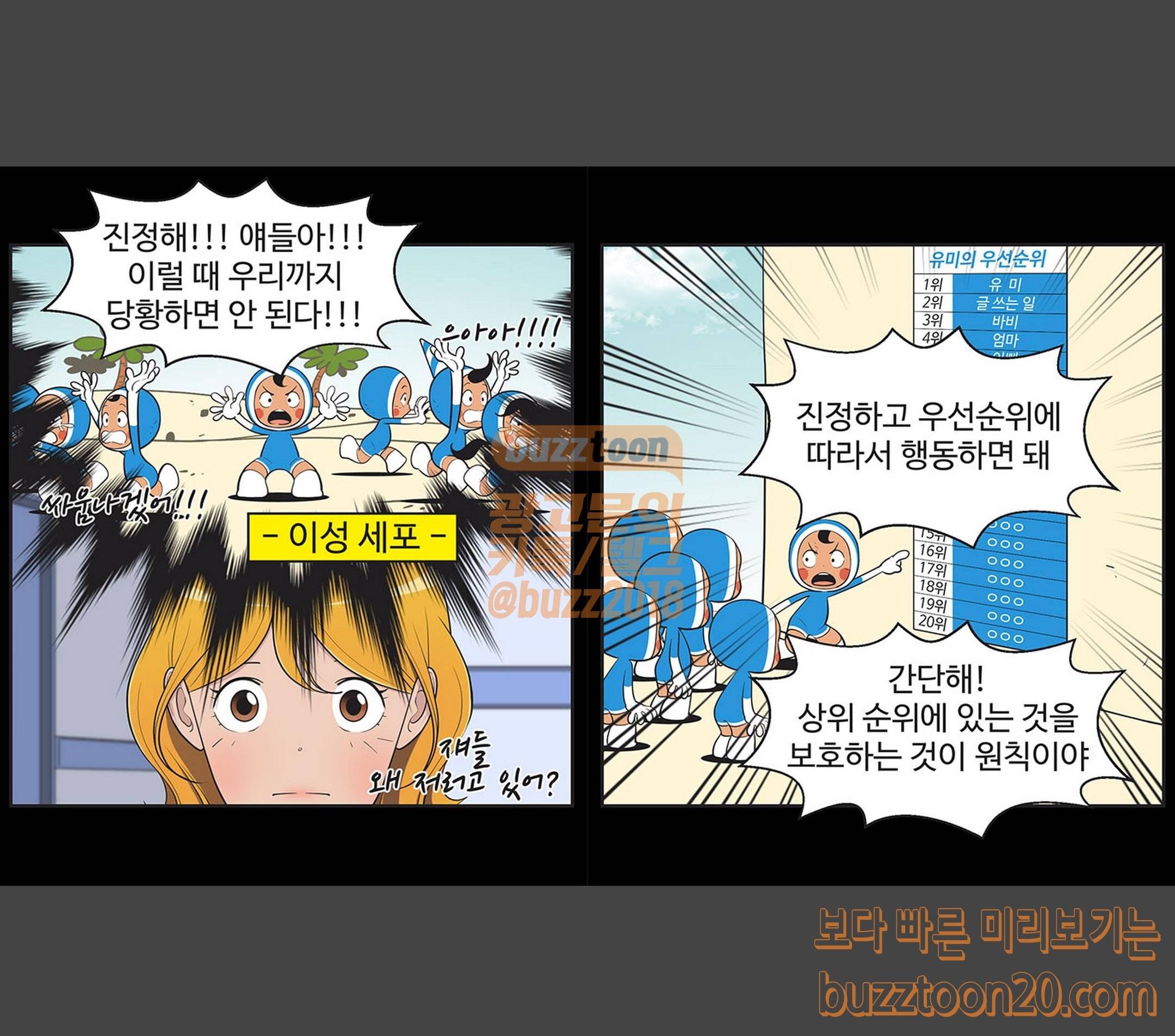 유미의 세포들 425화 삼자대면 (4) 2