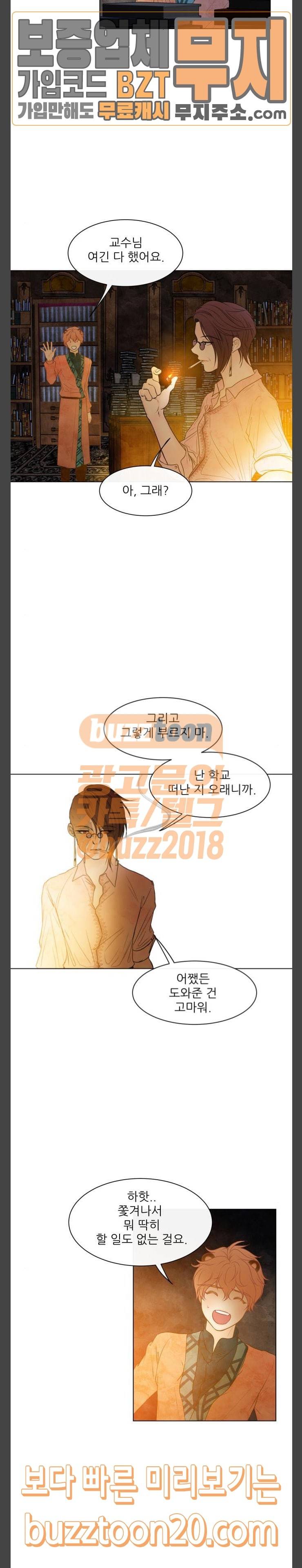 푸른사막 아아루 114화 운명의 시작 16 3