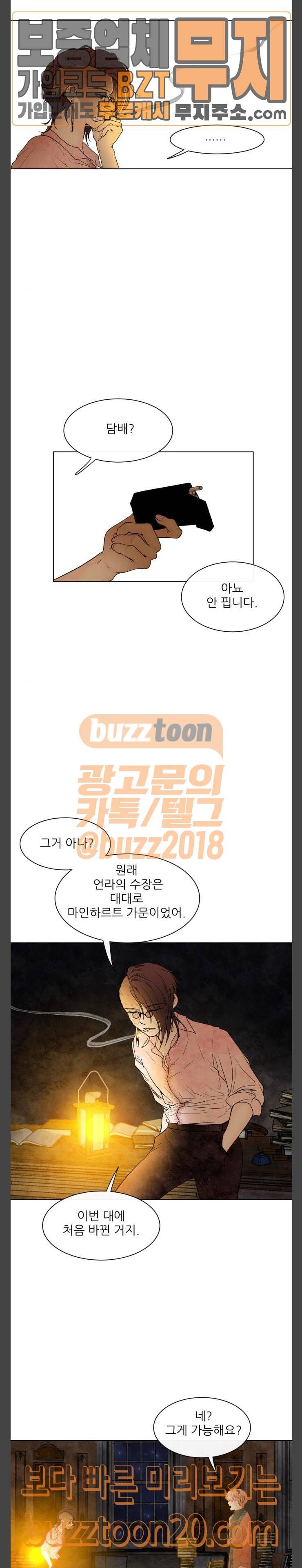 푸른사막 아아루 114화 운명의 시작 16 4