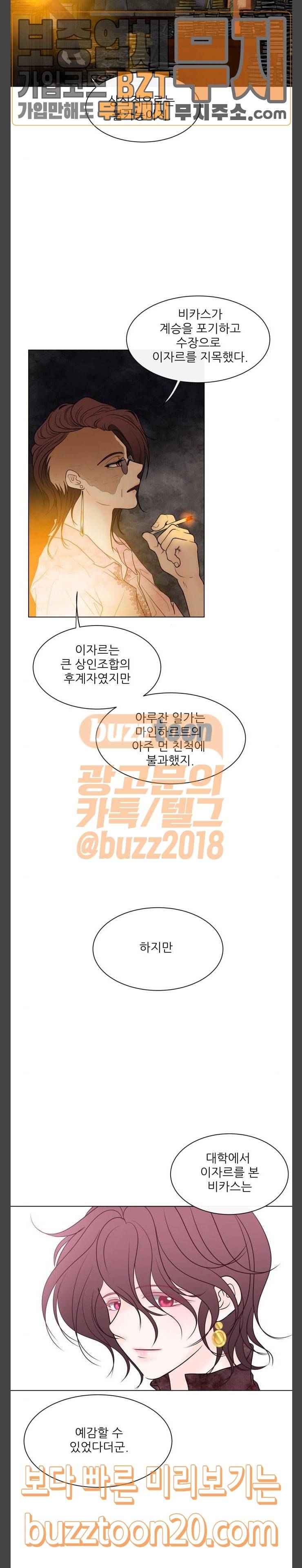 푸른사막 아아루 114화 운명의 시작 16 5