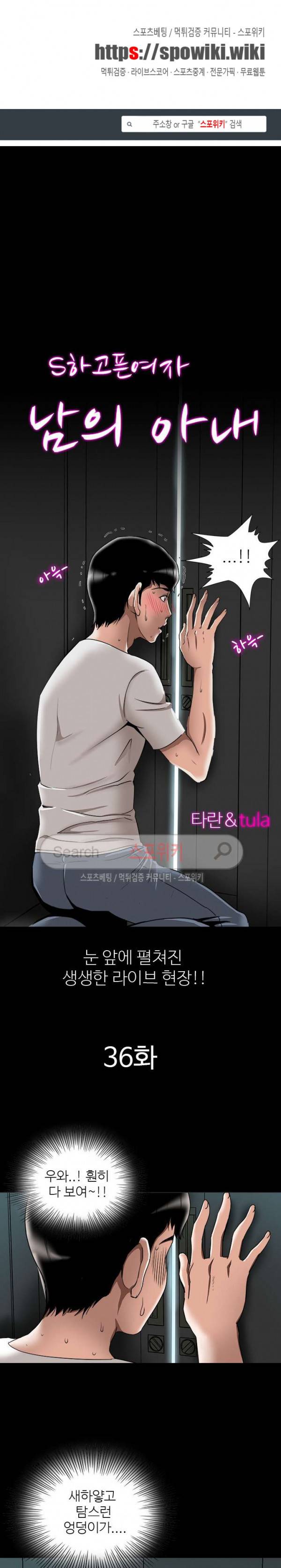 남의 아내 36화 1