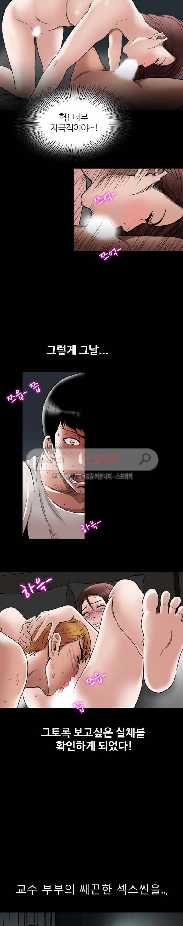 남의 아내 36화 3