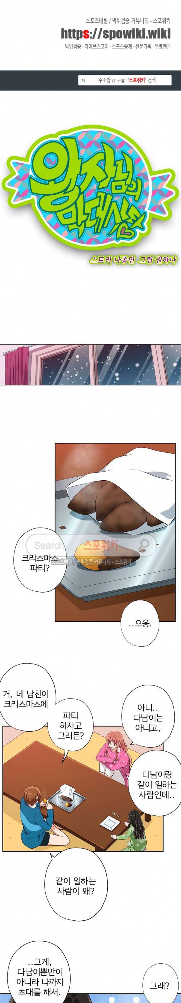 왕자님의 막대사탕 82화 1