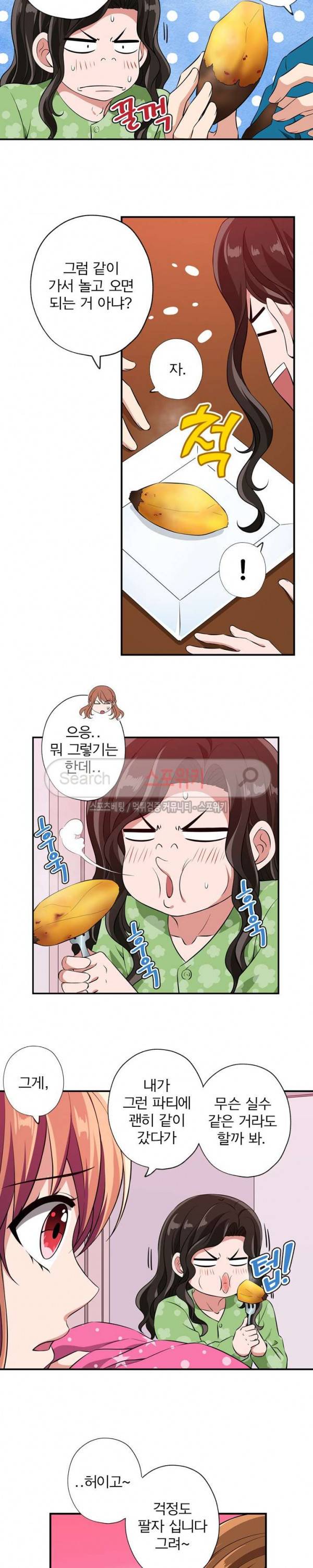 왕자님의 막대사탕 82화 2