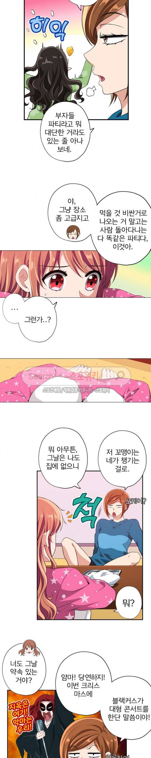 왕자님의 막대사탕 82화 3