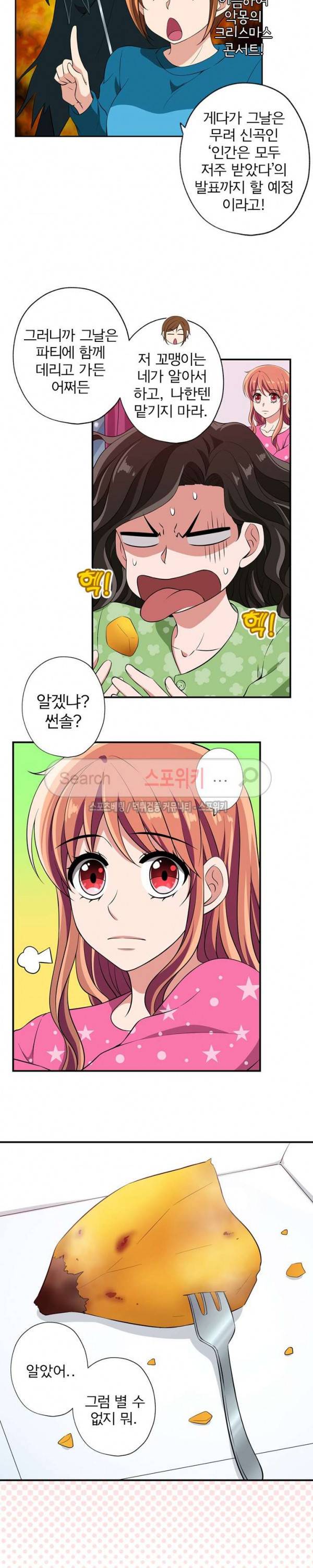 왕자님의 막대사탕 82화 4