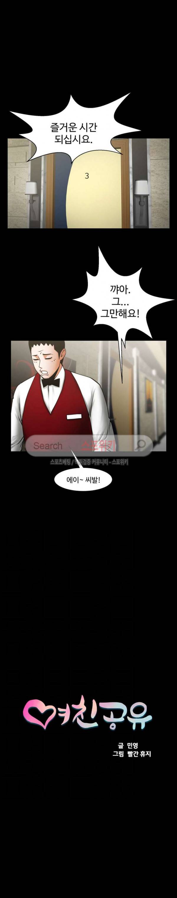 여친공유 34화 4