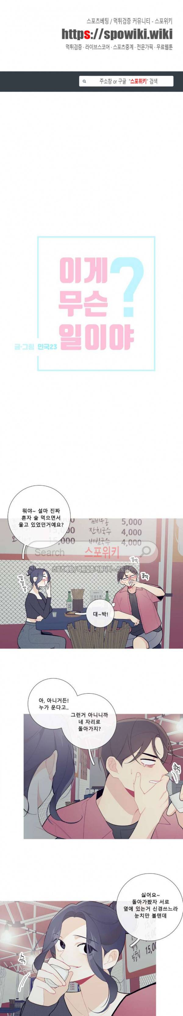 이게 무슨 일이야? 35화 1
