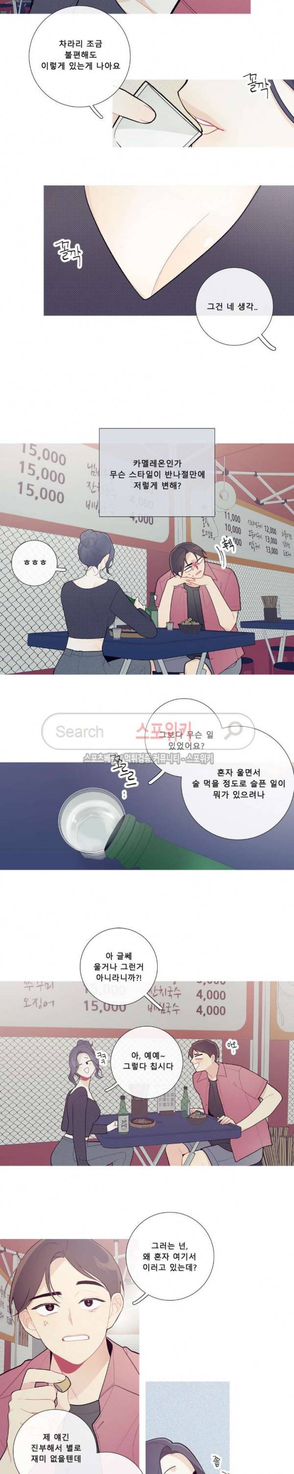 이게 무슨 일이야? 35화 2