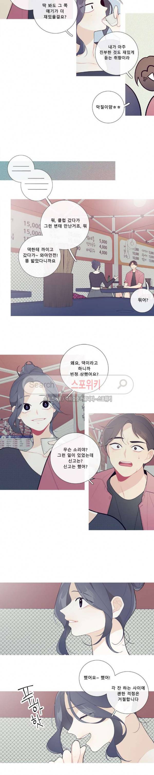 이게 무슨 일이야? 35화 3