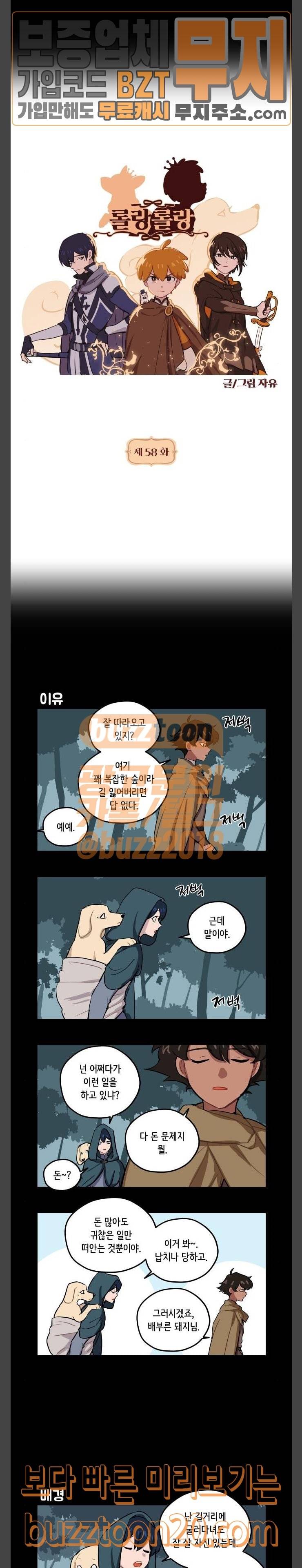 롤랑롤랑 58화 2