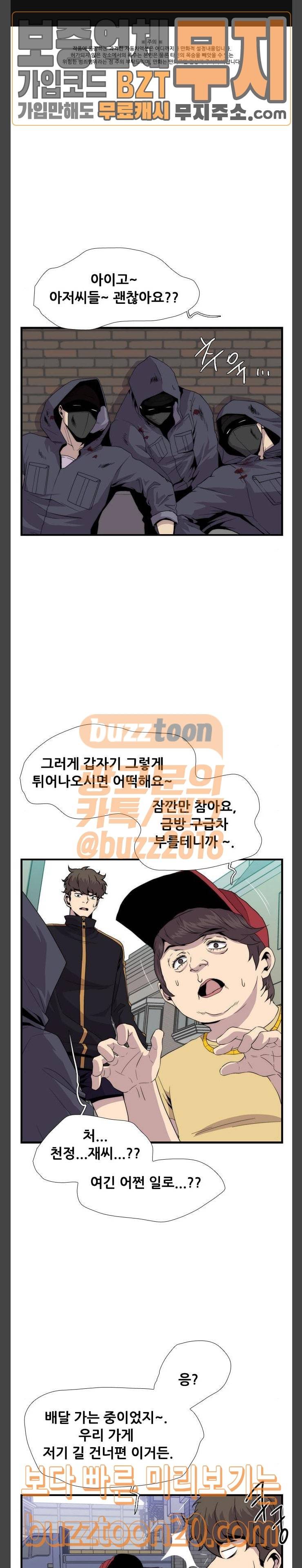 미드나잇 체이서 38화 1