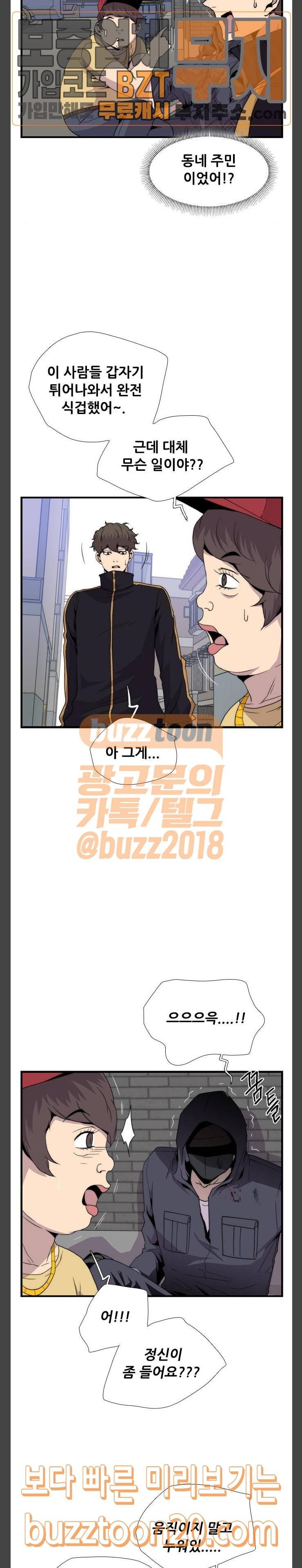 미드나잇 체이서 38화 2