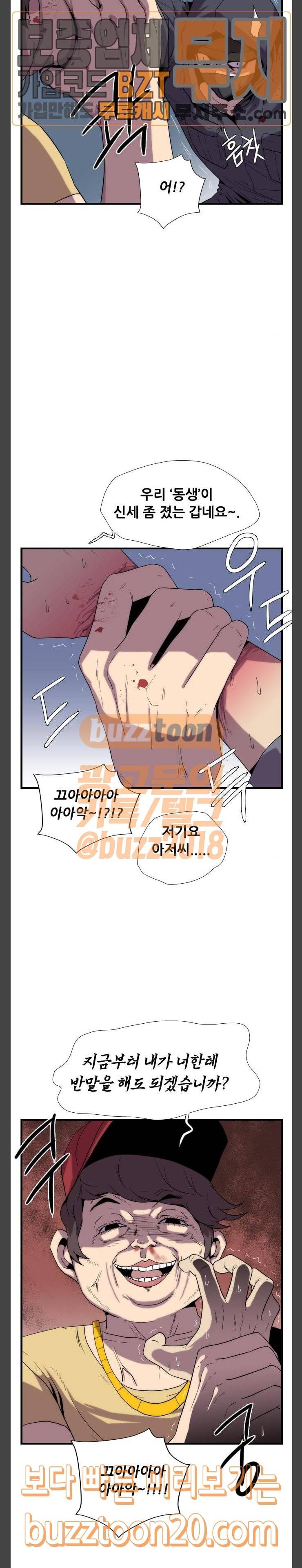 미드나잇 체이서 38화 5