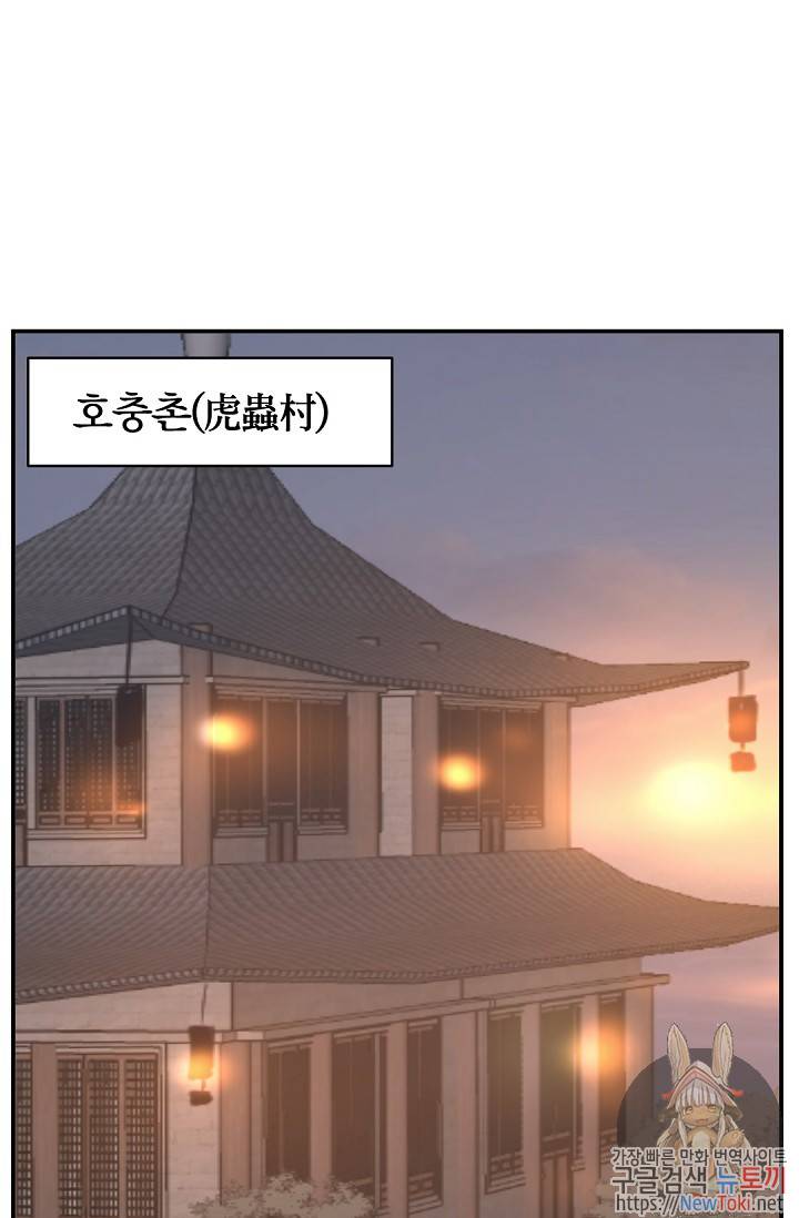 불사무적 68화 1