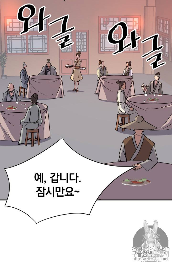 불사무적 68화 3