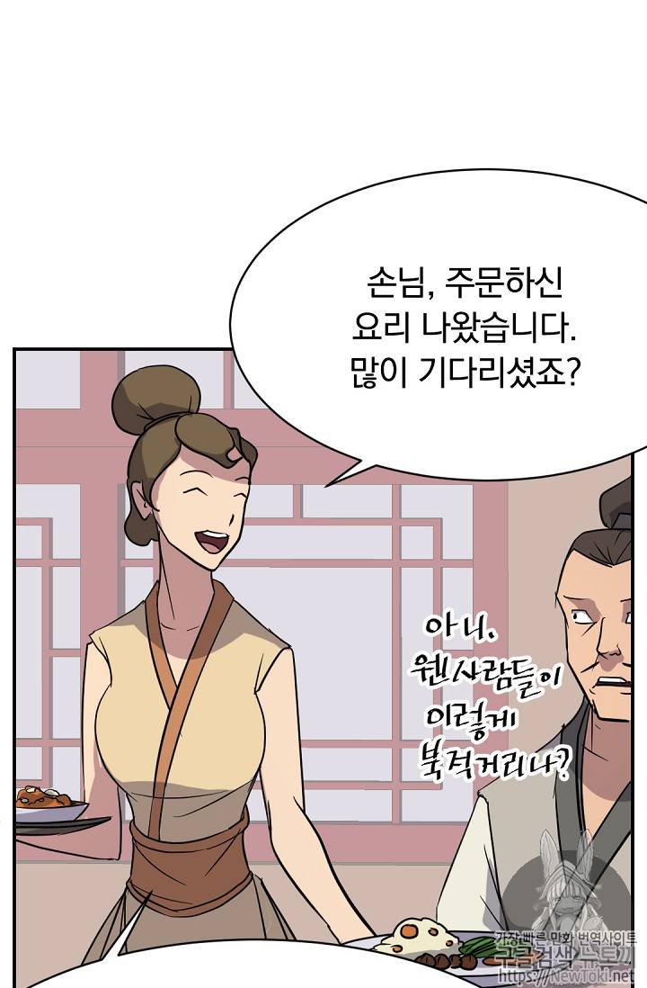 불사무적 68화 4
