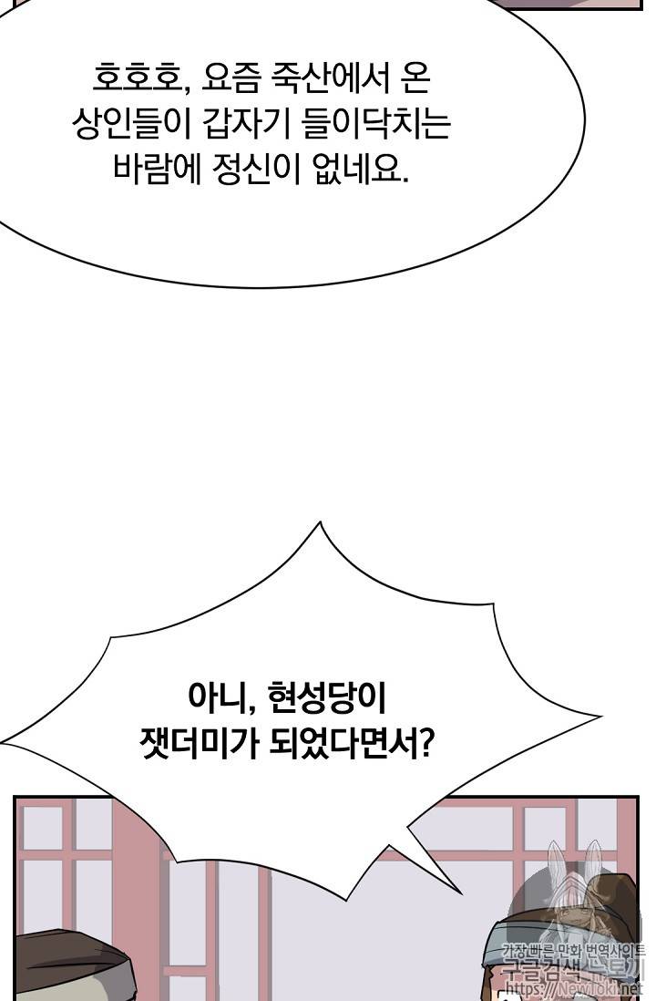 불사무적 68화 5