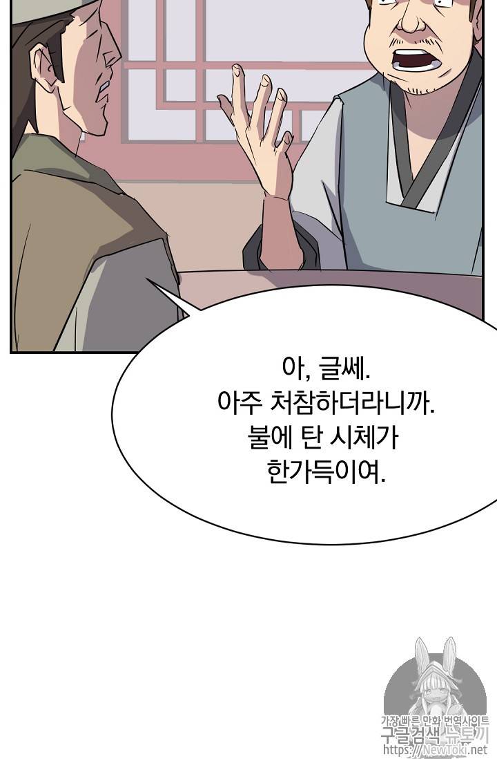 불사무적 68화 6
