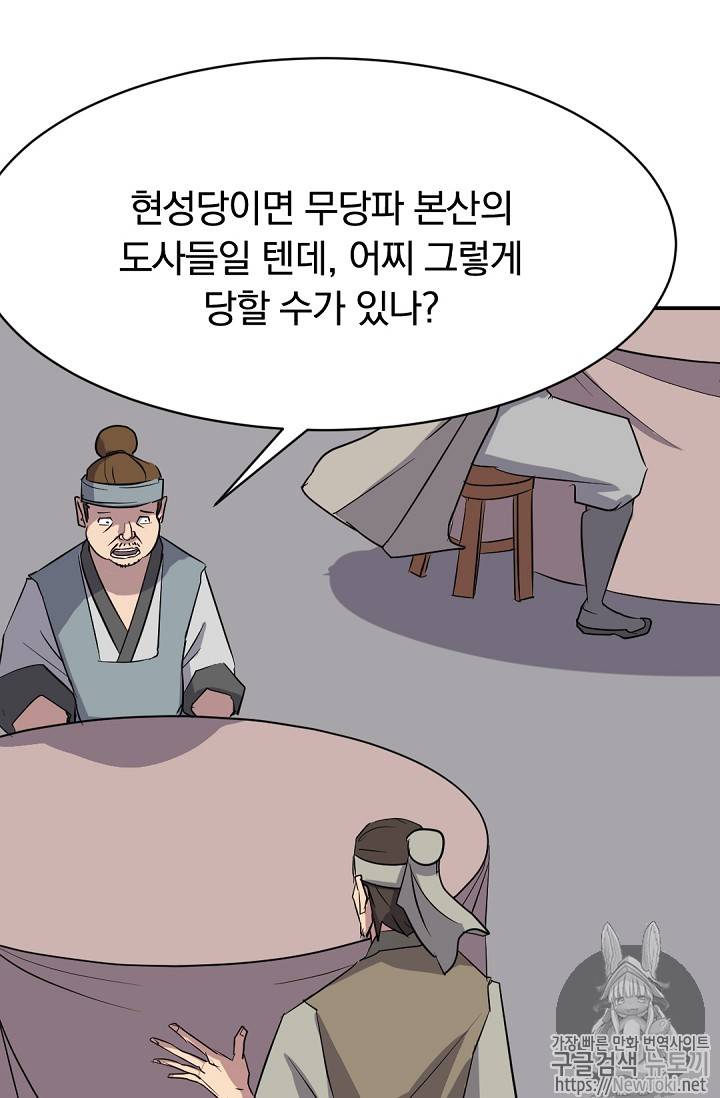 불사무적 68화 7