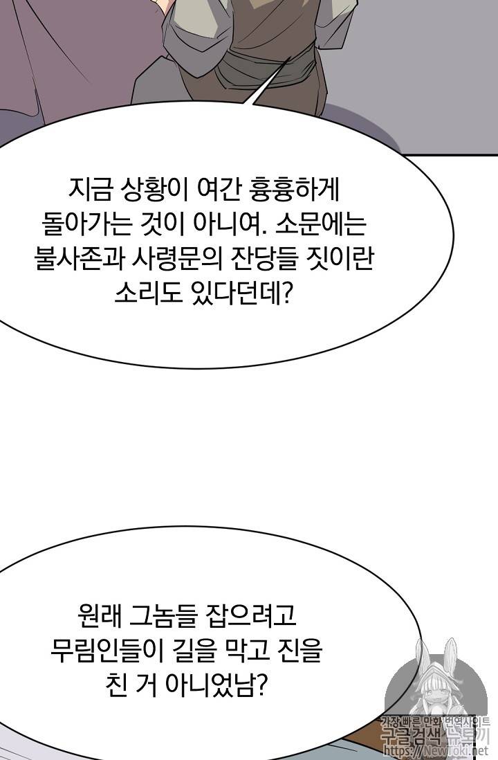 불사무적 68화 8