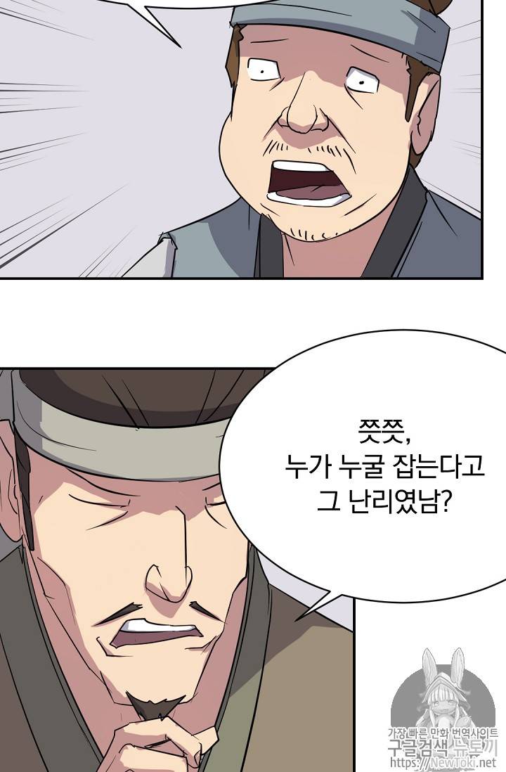 불사무적 68화 9