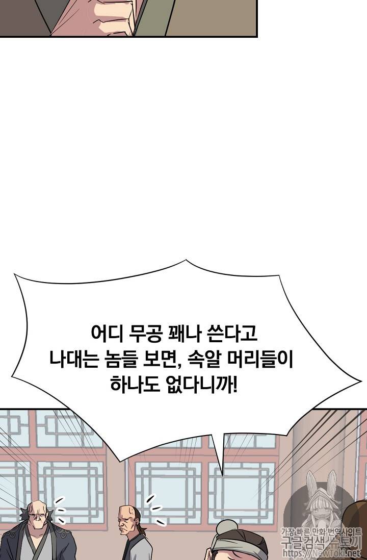 불사무적 68화 10