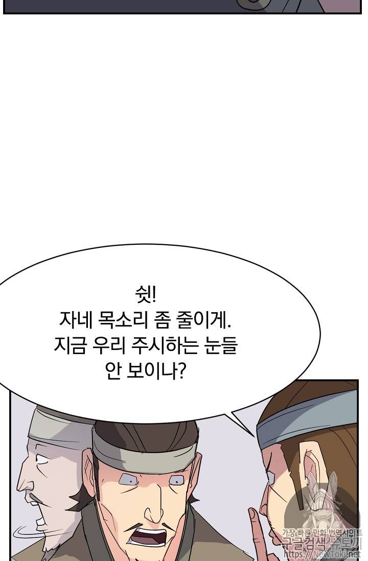 불사무적 68화 13