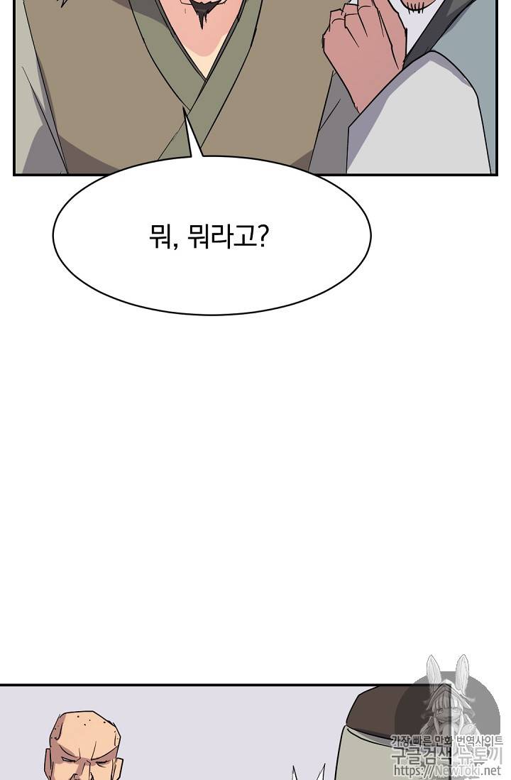 불사무적 68화 14