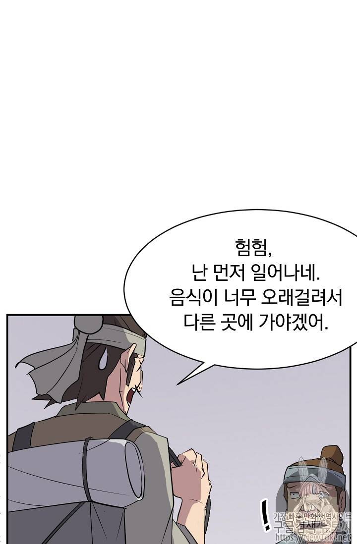 불사무적 68화 16