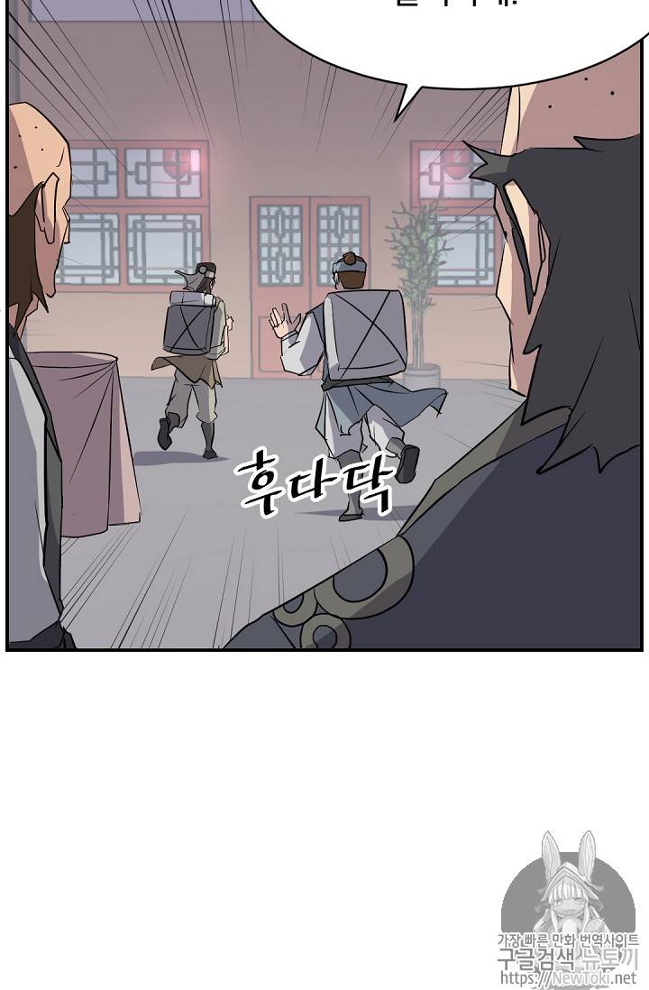 불사무적 68화 18