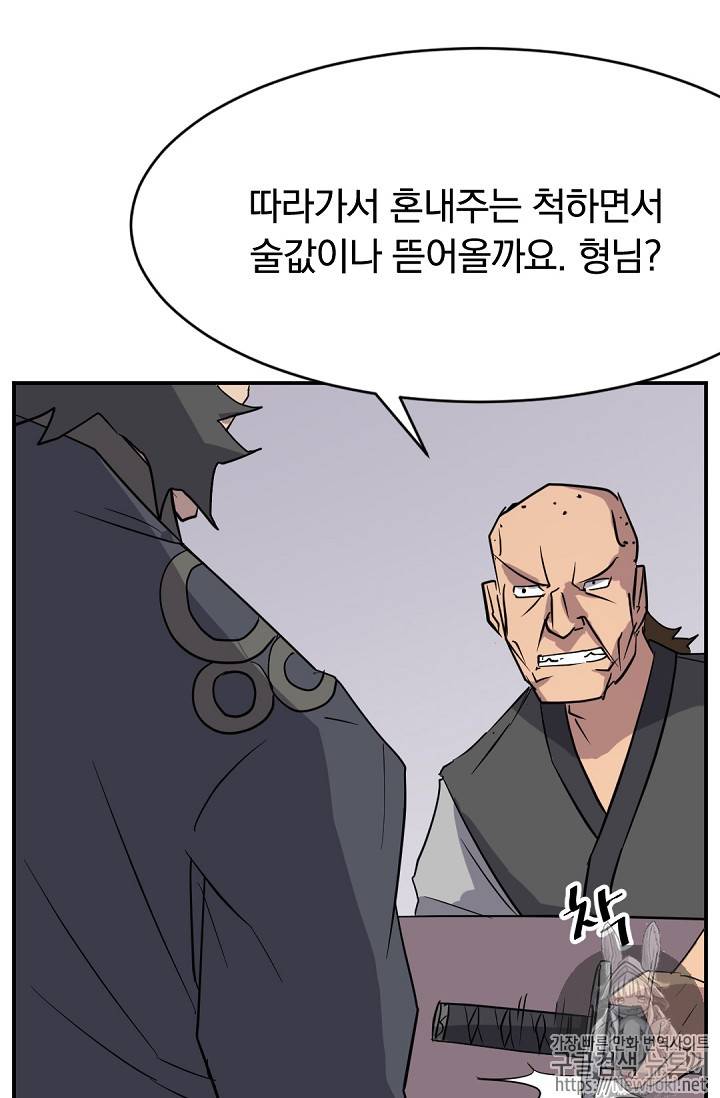 불사무적 68화 19