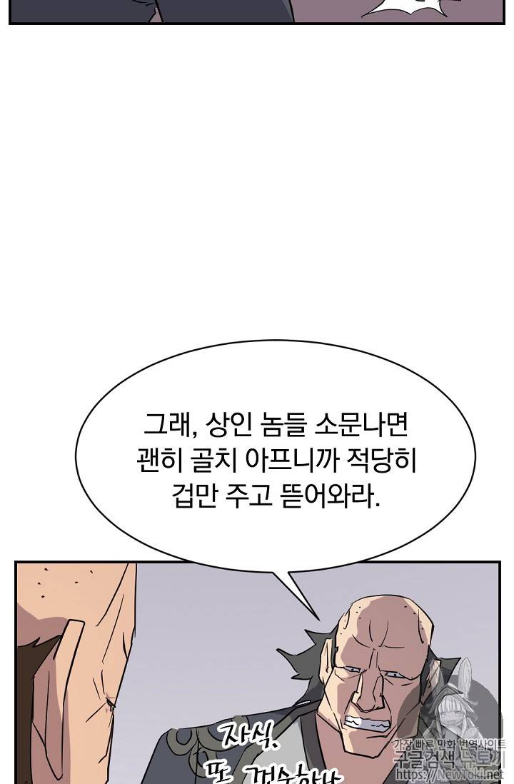 불사무적 68화 20
