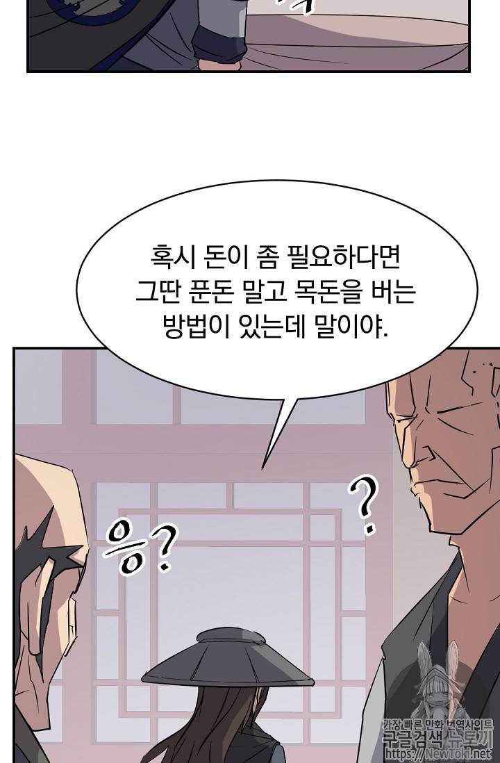 불사무적 68화 22