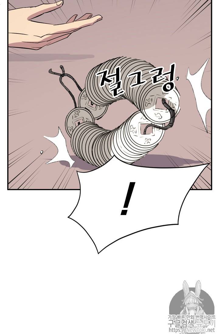 불사무적 68화 24