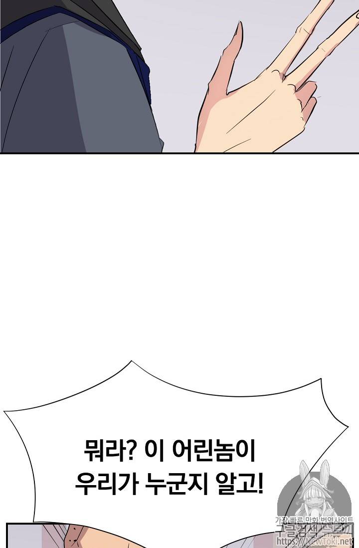불사무적 68화 26