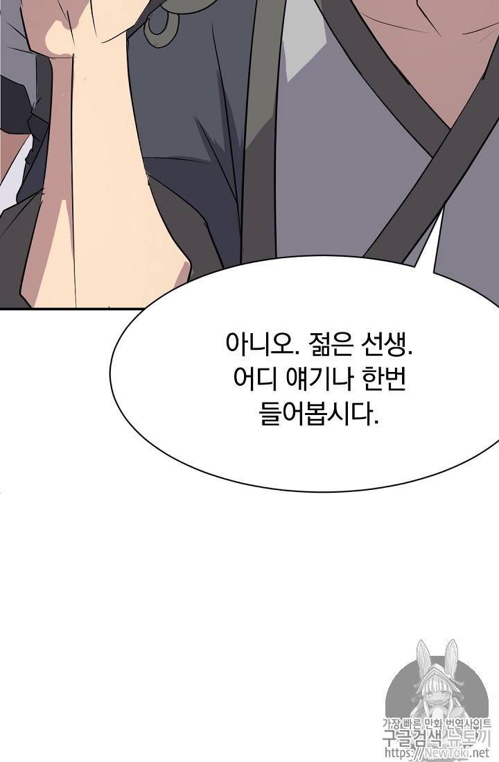 불사무적 68화 29