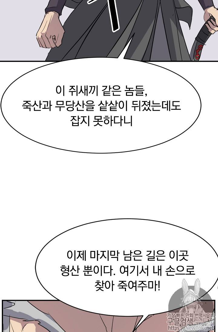 불사무적 68화 37