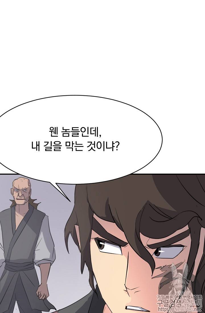 불사무적 68화 43
