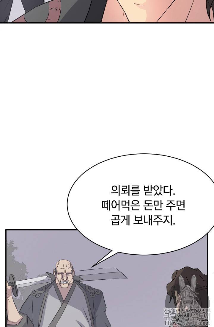 불사무적 68화 44