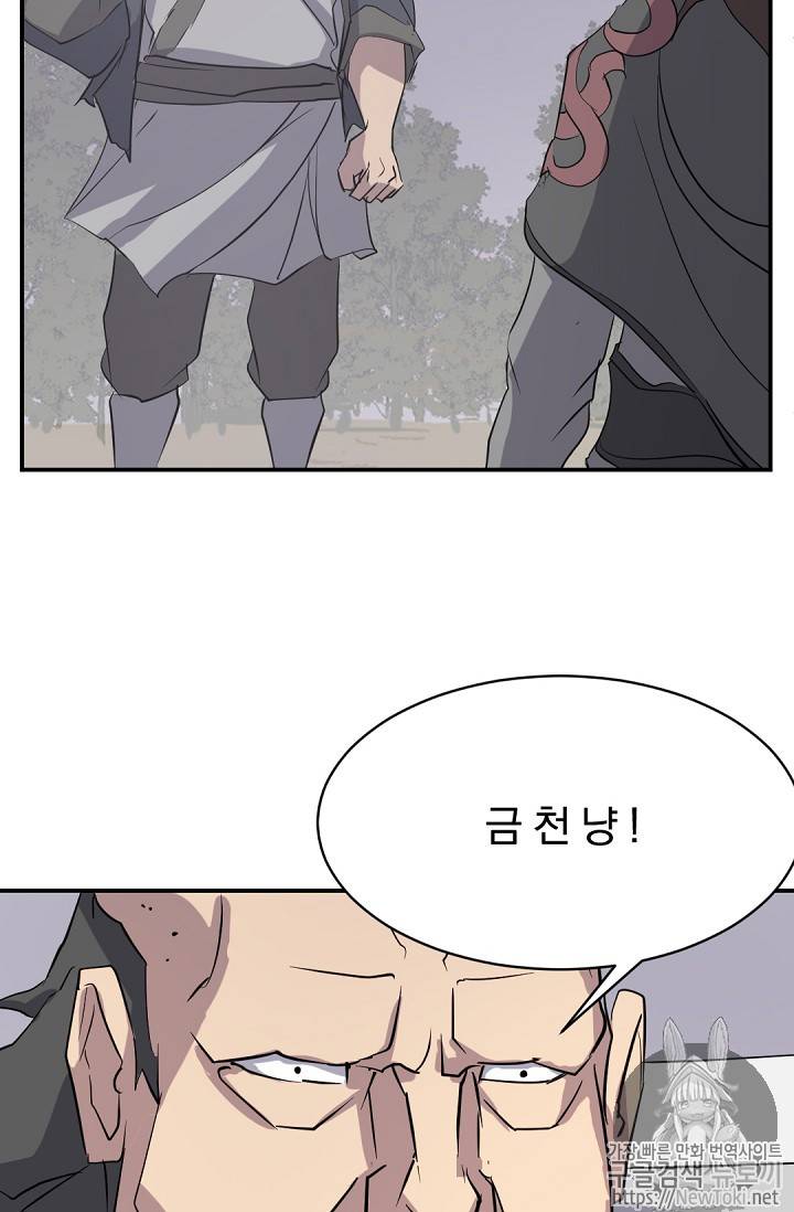 불사무적 68화 45