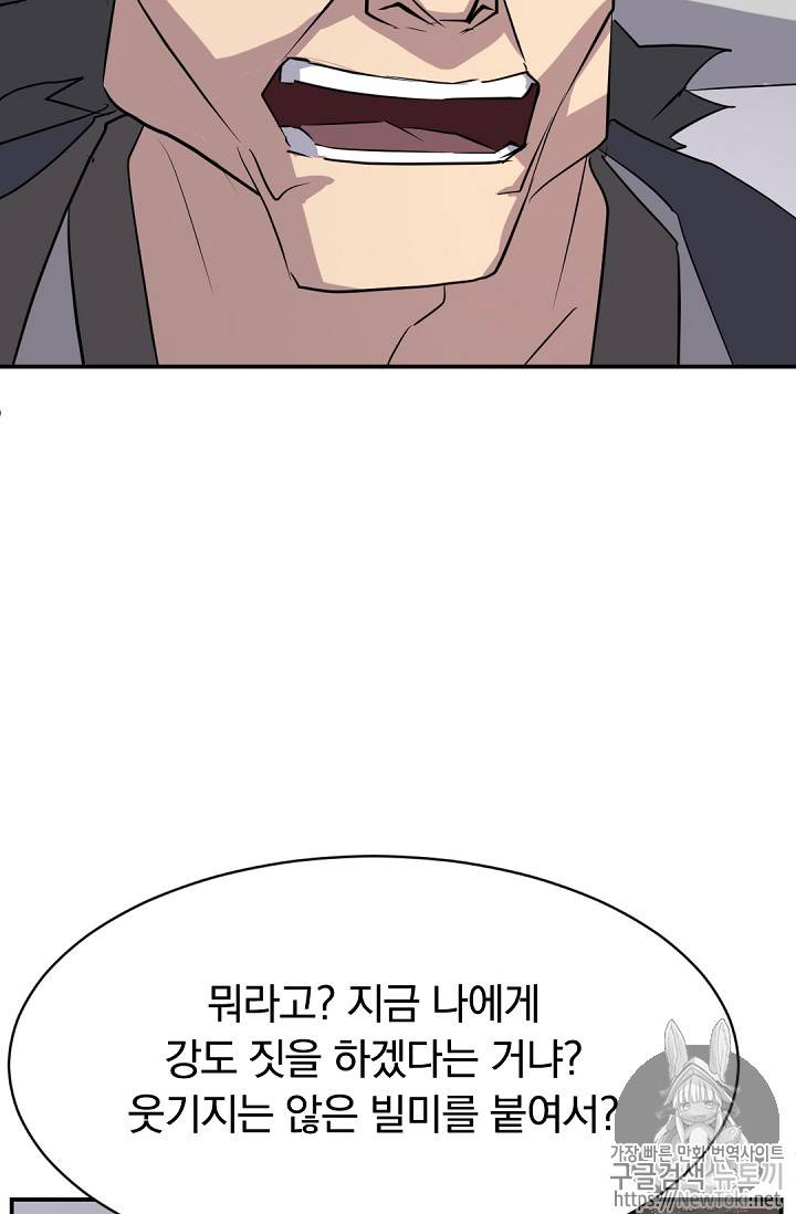 불사무적 68화 46