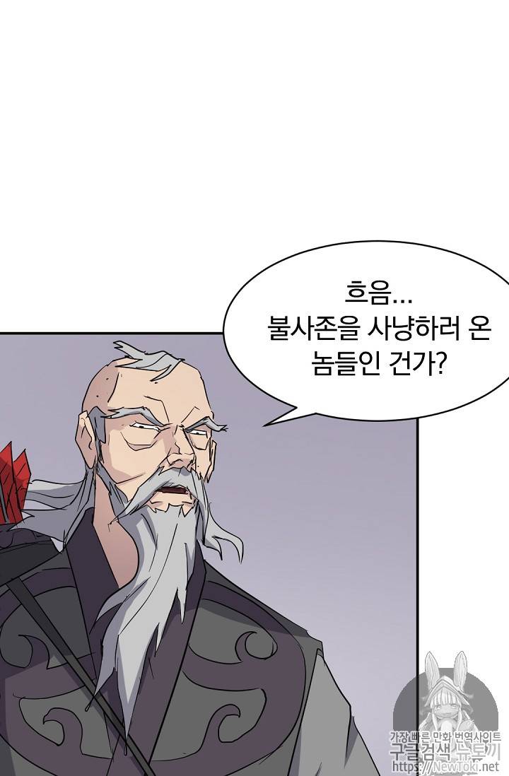 불사무적 68화 48