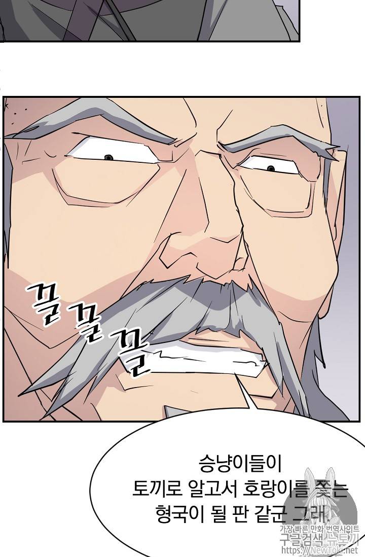 불사무적 68화 49