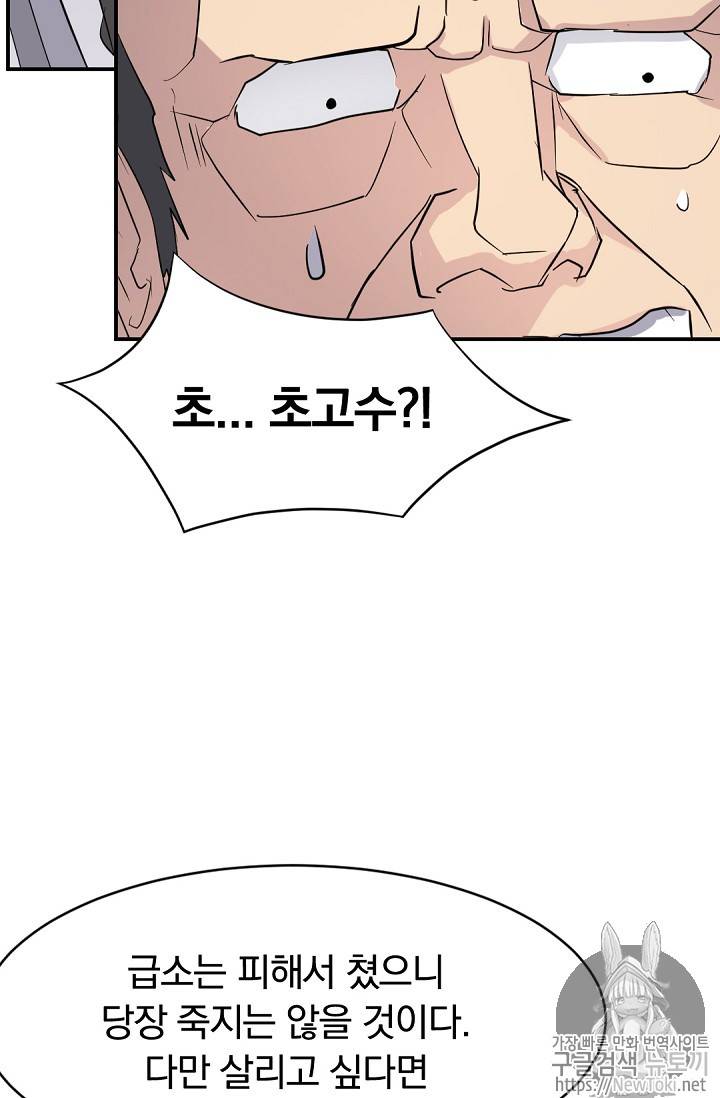 불사무적 68화 55