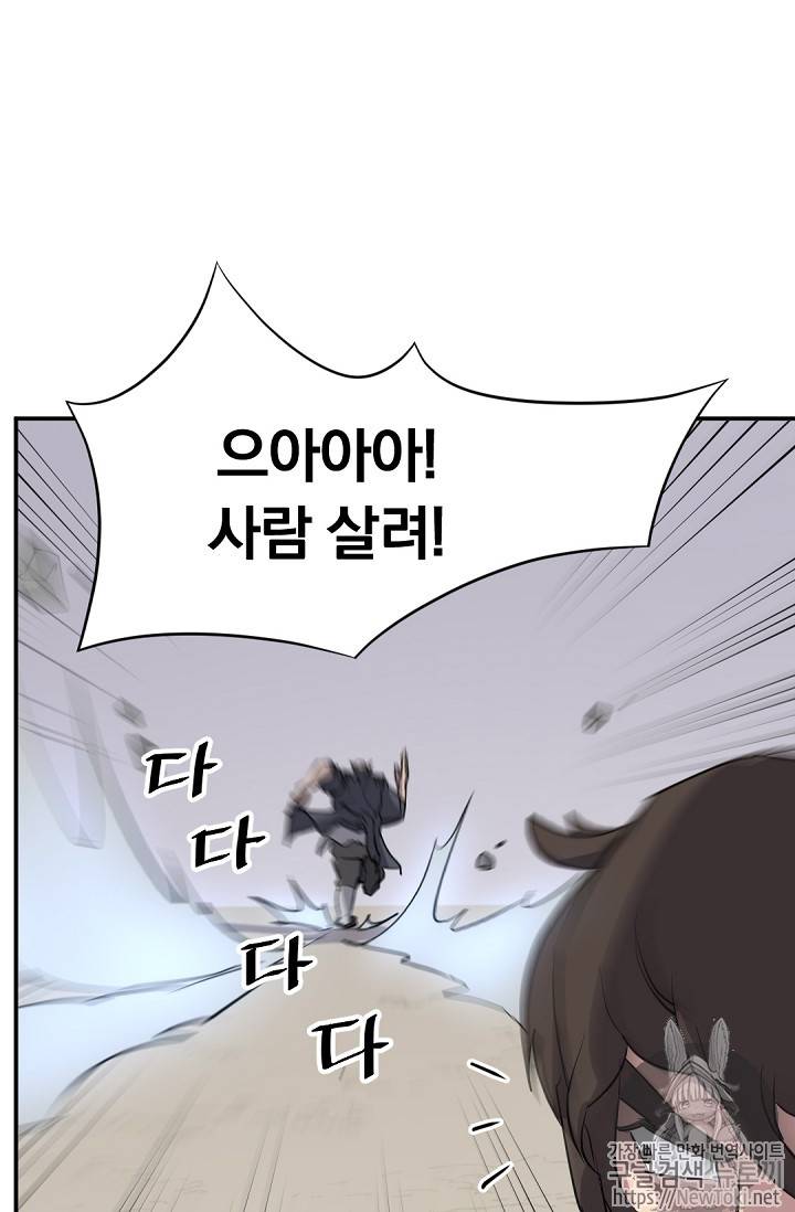 불사무적 68화 57
