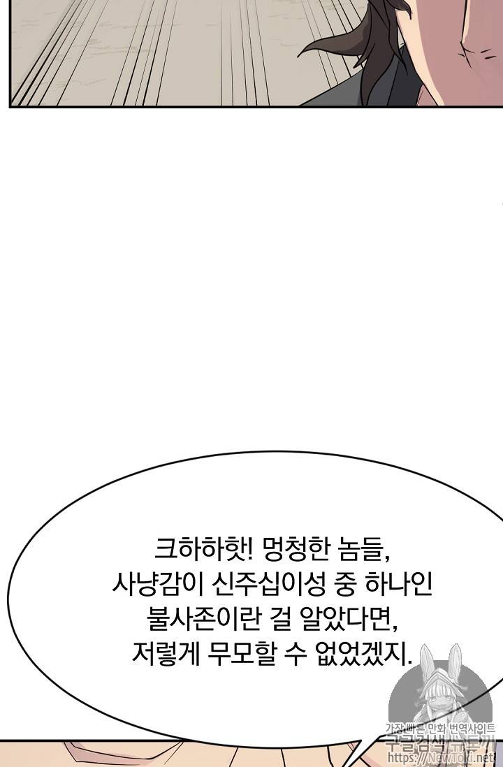 불사무적 68화 58