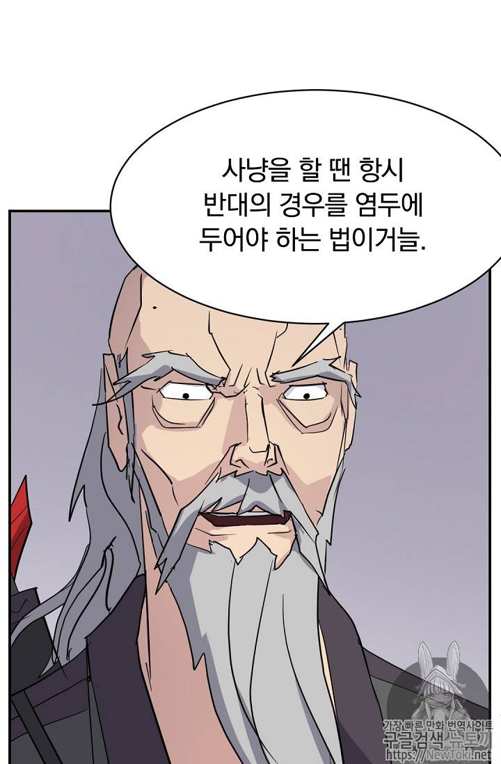 불사무적 68화 60