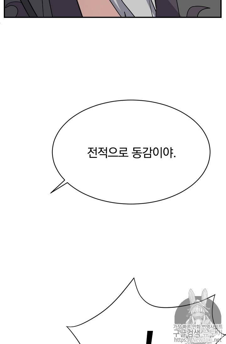 불사무적 68화 61